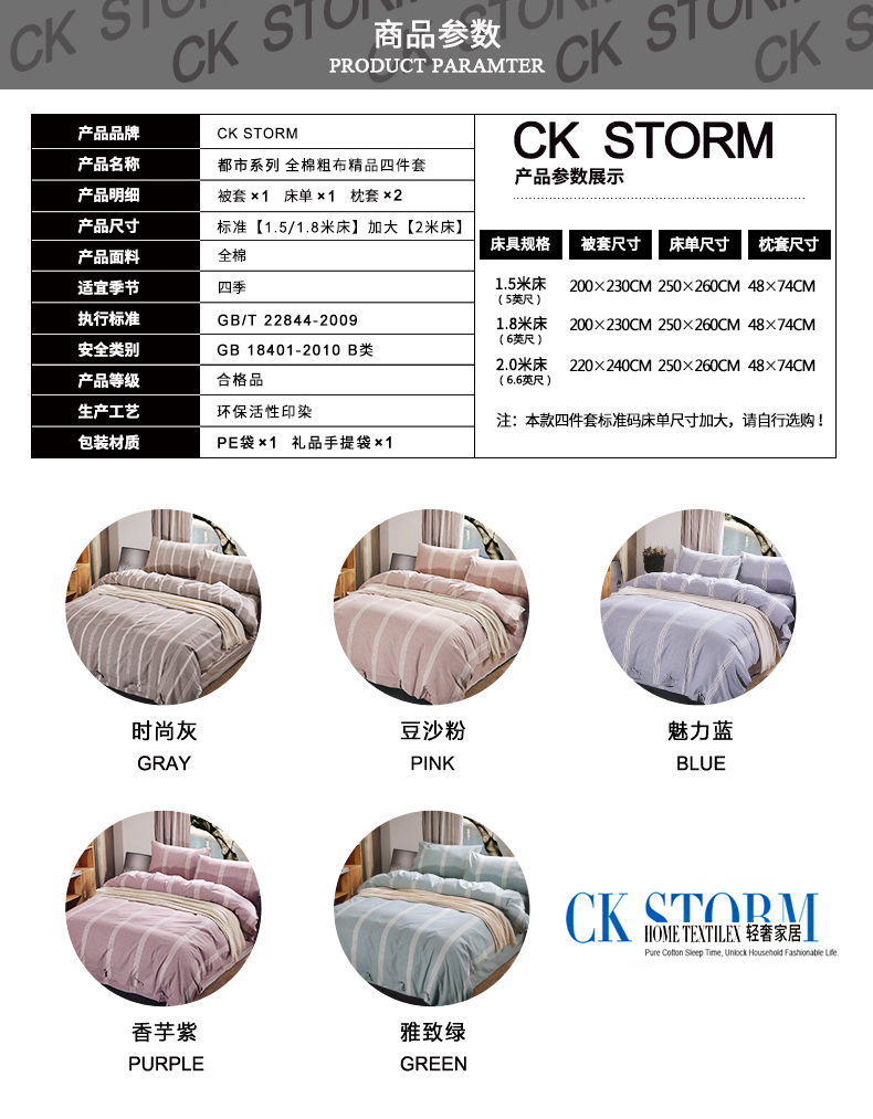 CK STORM 家纺正品 都市系列 全棉粗布四件套 印象迷城款 1.5/1.8米适用