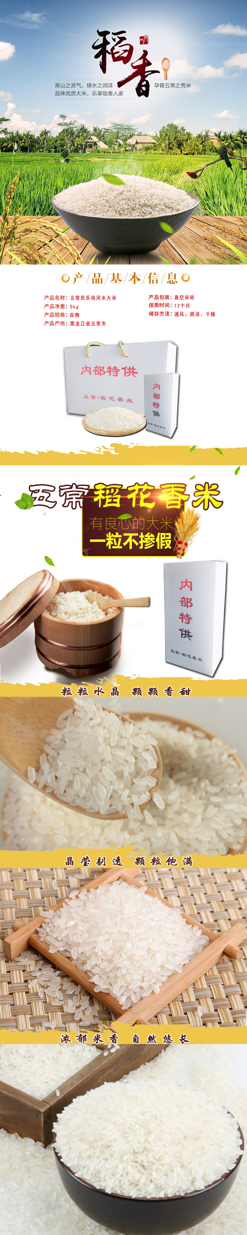 【龙江优选】五常纯河水大米稻花香5kg礼盒装内供大米
