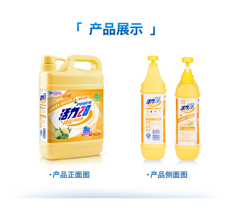 活力28 厂家直销食品级 柠檬洗洁精1.28kg*2包邮