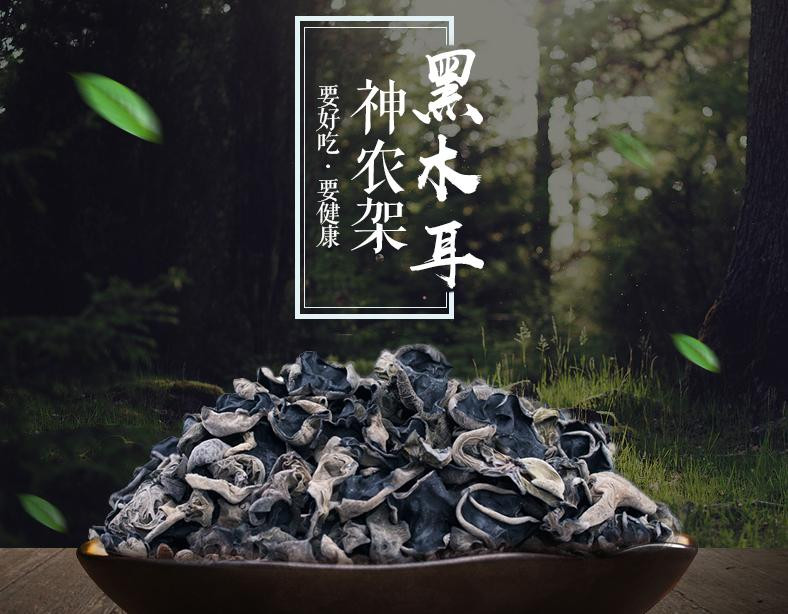 【扶贫馆】农夫乡情 湖北特产干货椴木黑木耳250g