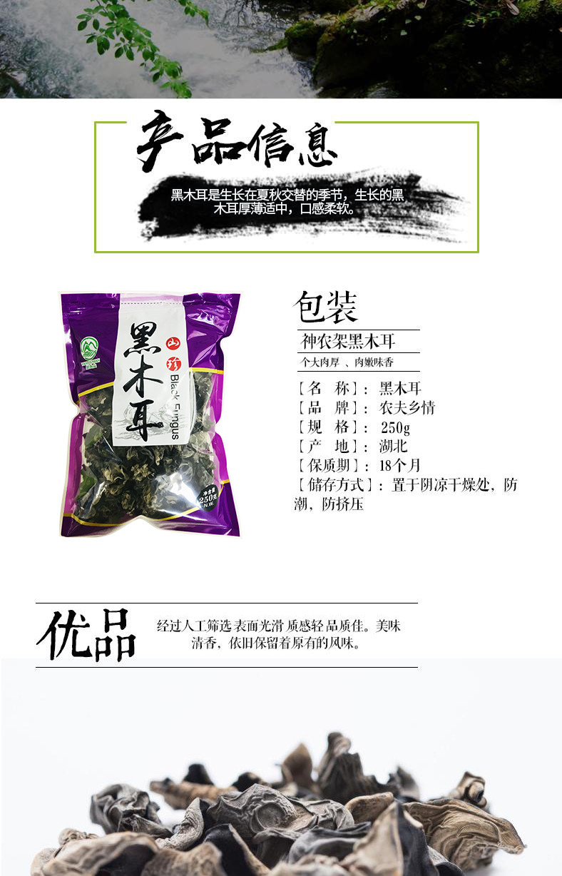 【扶贫馆】农夫乡情 湖北特产干货椴木黑木耳250g