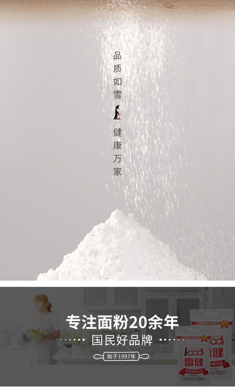 农夫乡情 雪健多用途麦芯粉2.5kg