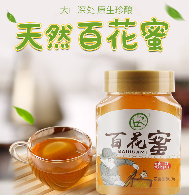 【宜昌市乡村振兴馆】农夫乡情 高山特产蜂蜜农家百花蜜500g