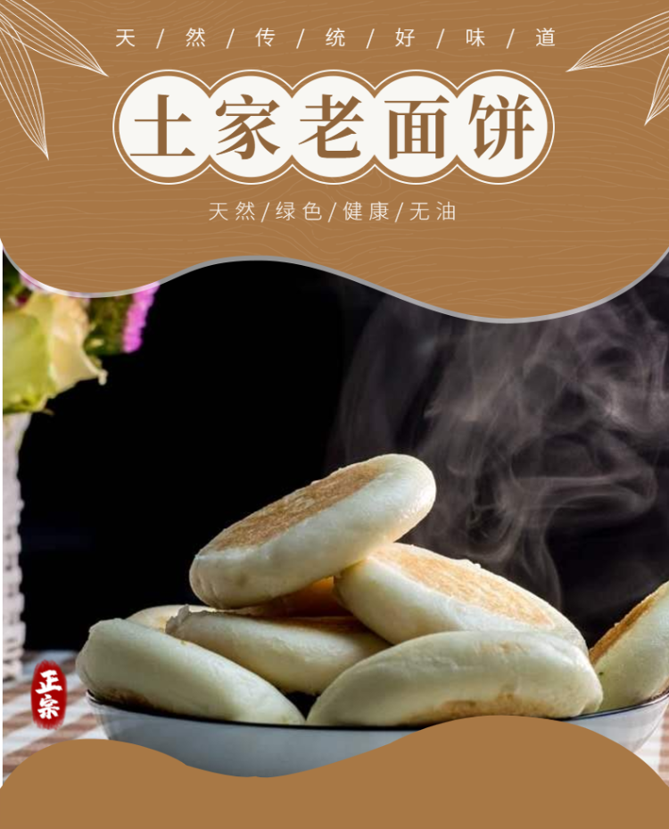 农夫乡情 特产传统手工土家老面饼400g*3袋装