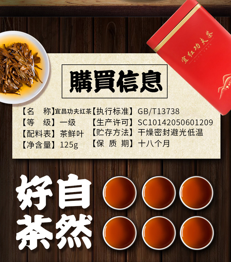 【宜昌市乡村振兴馆】农夫乡情新茶 宜昌功夫红茶浓香型红茶125g