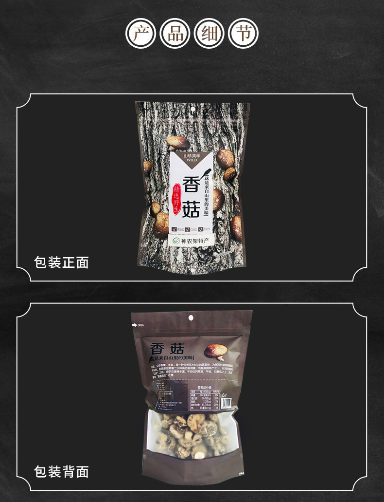 【扶贫馆】农夫乡情 湖北高山特产椴木香菇250g