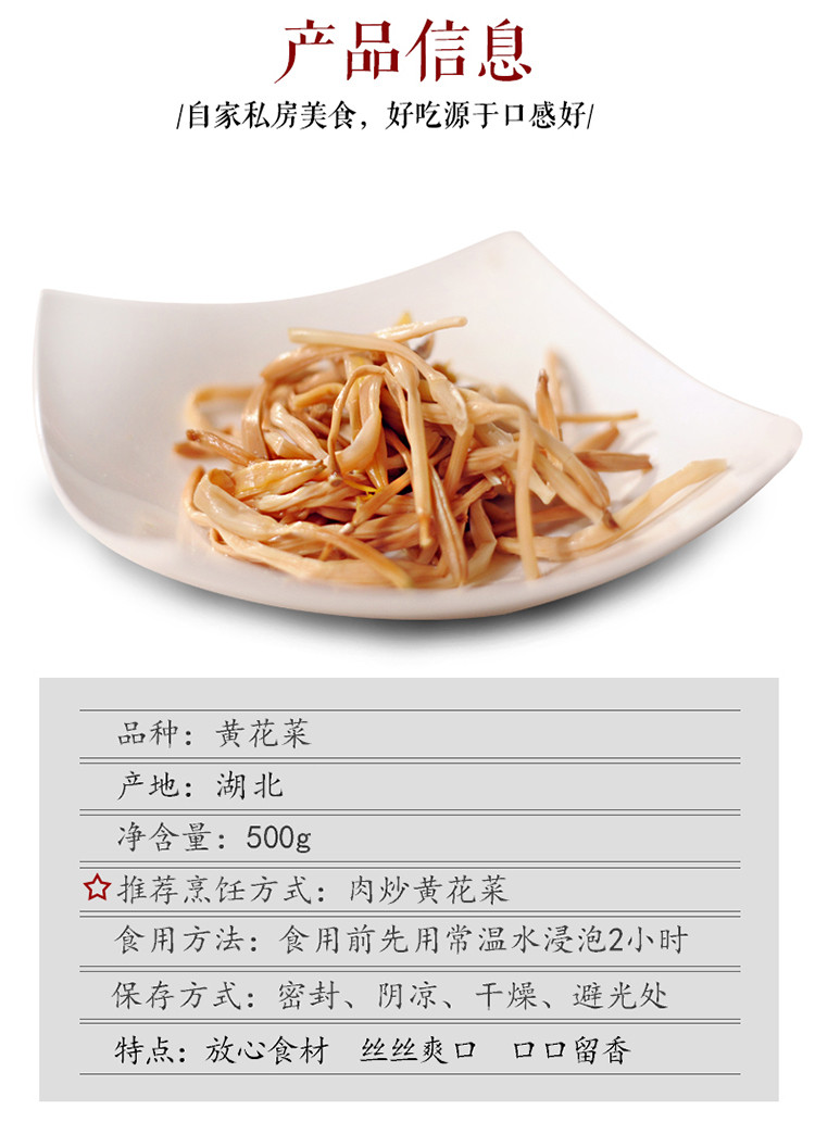 【扶贫馆】农夫乡情 干制黄花菜干菜农家土特产500g