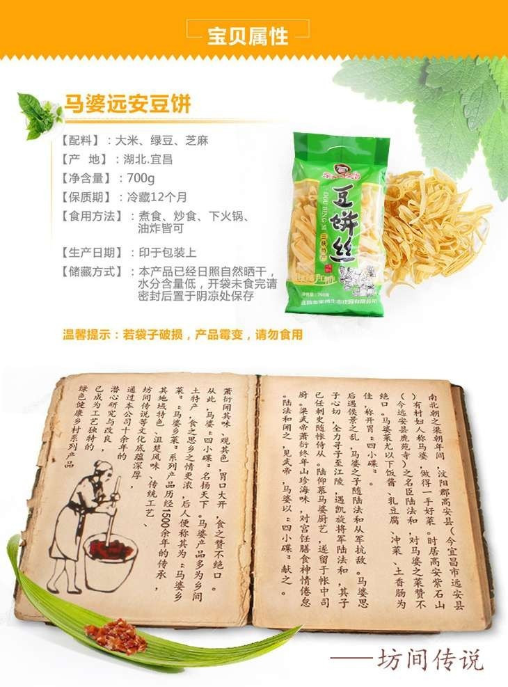 【扶贫馆】亲亲马婆 农家手工定制豆饼丝豆制品实惠装原味700g