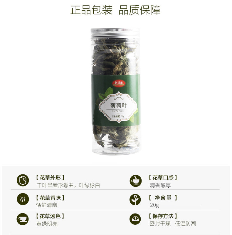 【名扬花】 干薄荷清凉花茶茶薄荷叶20g