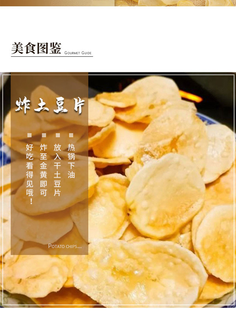 农夫乡情  农家晒干马铃薯干土豆片干货土特产500g