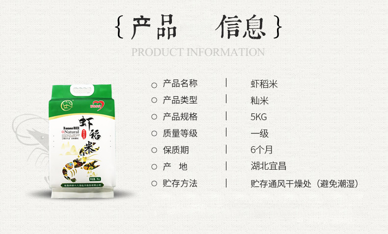 农夫乡情  湖北特产优质大米生态虾稻米 5kg