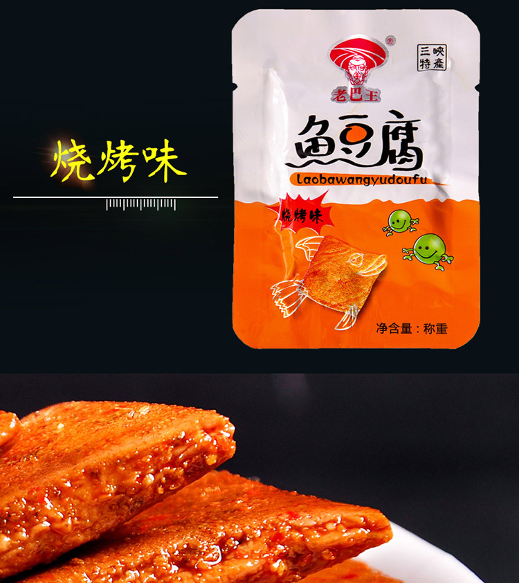 【宜昌市乡村振兴馆强国】老巴王 三峡特产清江鱼豆腐 500g*2袋