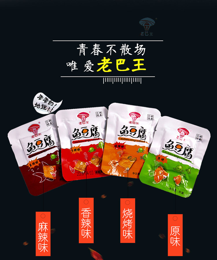 【宜昌市乡村振兴馆强国】老巴王 三峡特产清江鱼豆腐 500g*2袋