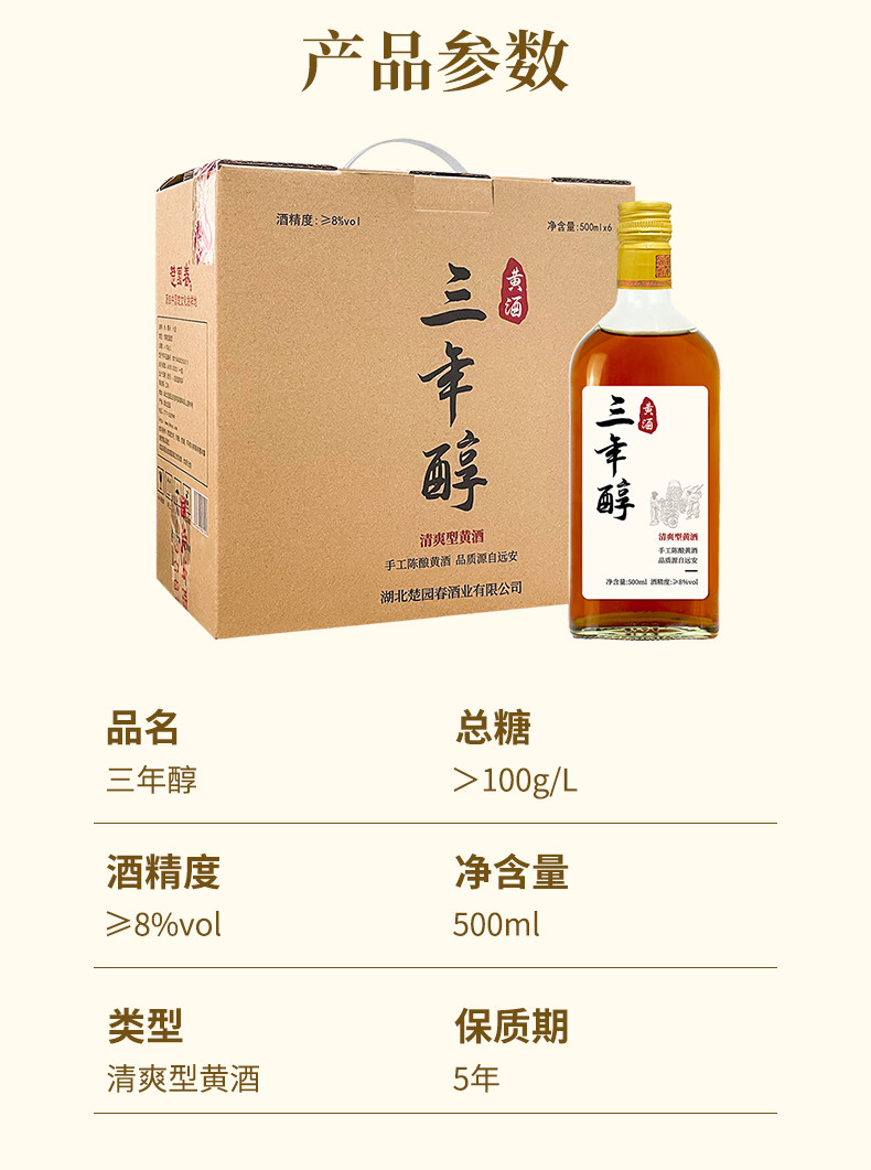 【宜昌市乡村振兴馆】楚园春黄酒三年醇8度陈酿糯米黄酒清爽甜型