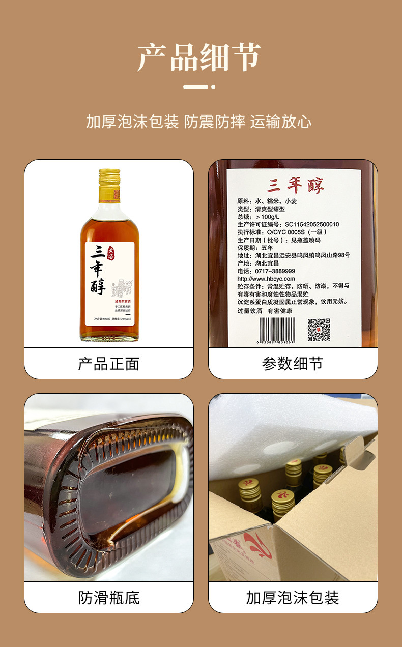 【宜昌市乡村振兴馆】楚园春黄酒三年醇8度陈酿糯米黄酒清爽甜型