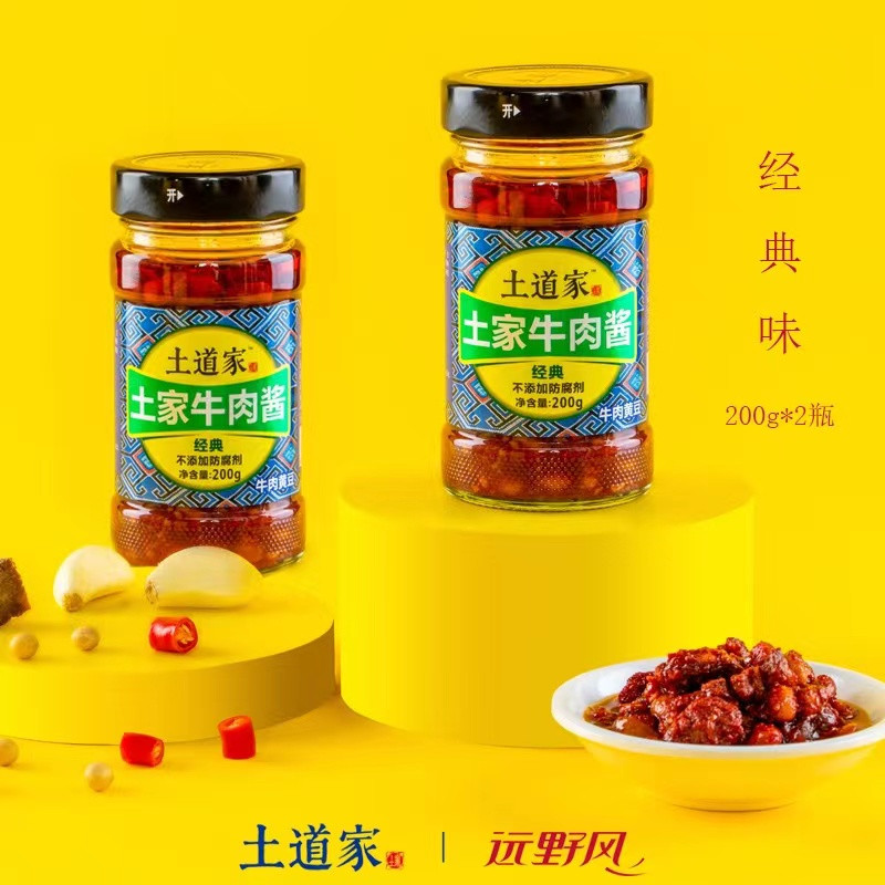 【土道家】湖北特产下饭菜调味酱经典牛肉酱组合装