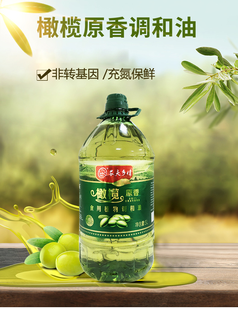 农夫乡情 【扶贫馆】农夫乡情食用植物调和油原香橄榄油 5L