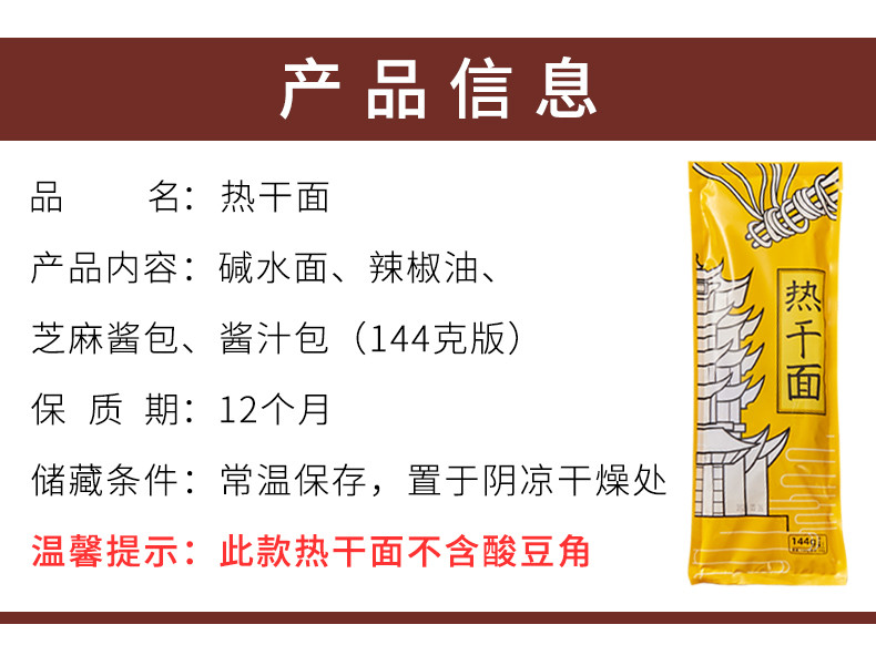 【扶贫馆】湖北特产武汉热干面碱面144g*3袋多人份