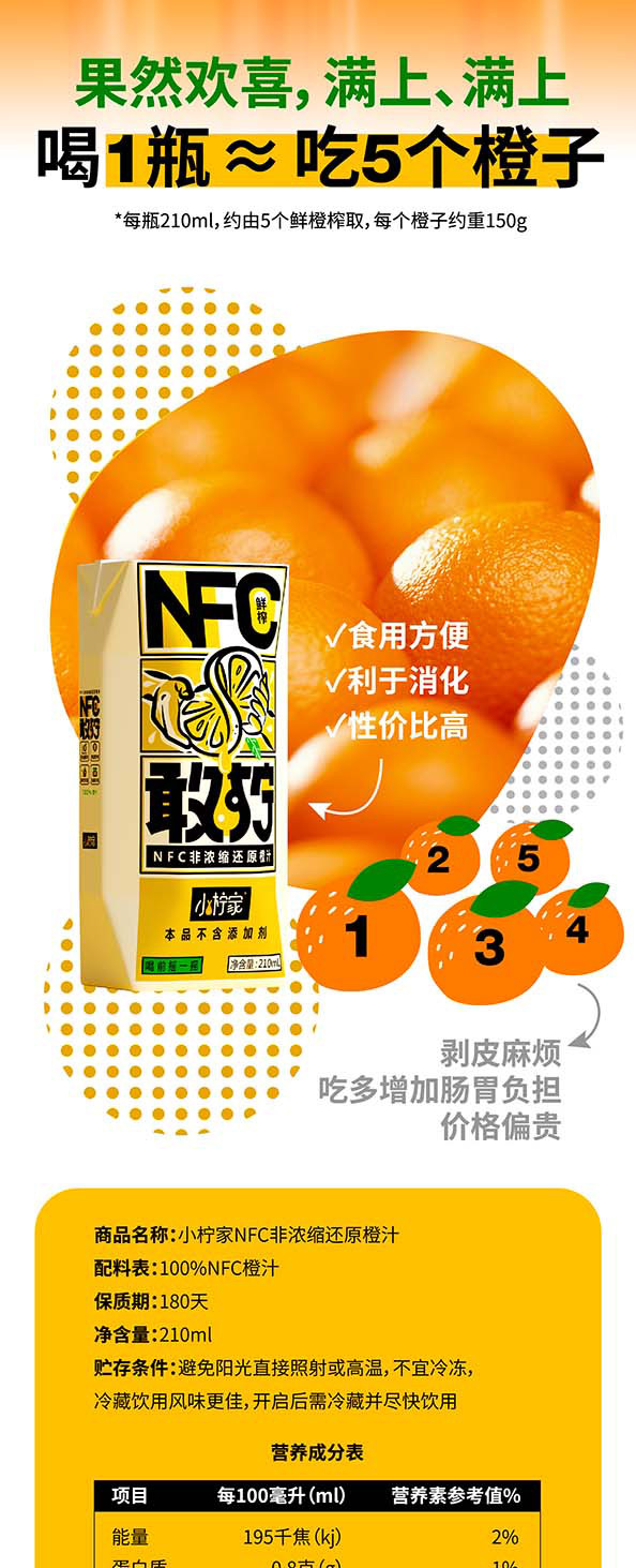 小柠家 【扶贫馆】小柠家NFC非浓缩还原橙汁210ml×10盒装