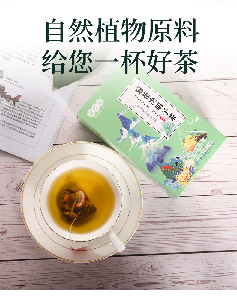 量和堂菊花决明子茶20包三角包袋泡花茶120g