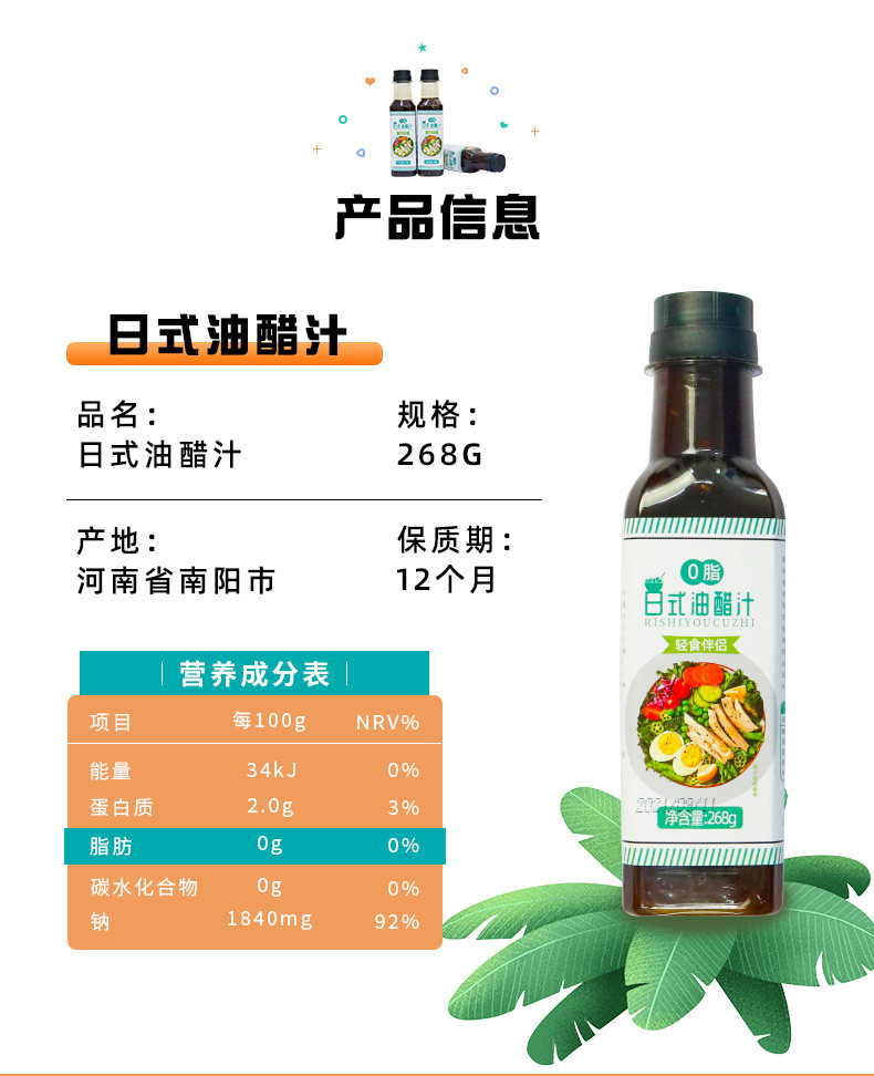 【扶贫馆】油醋汁0脂肪低脂酱料沙拉酱日式和风蔬菜沙拉酱料两瓶装