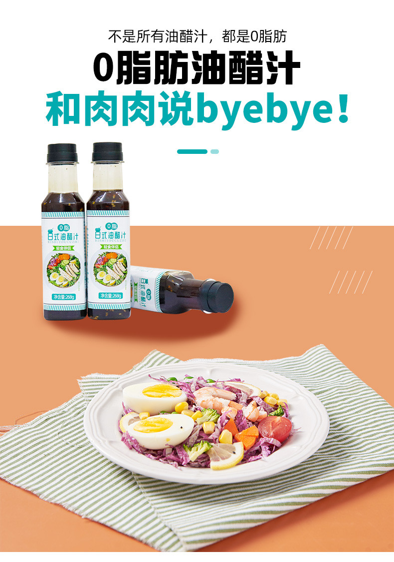 【扶贫馆】油醋汁0脂肪低脂酱料沙拉酱日式和风蔬菜沙拉酱料两瓶装