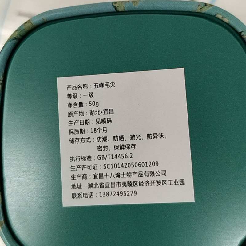 农夫乡情 五峰毛尖高山云雾绿茶叶50G