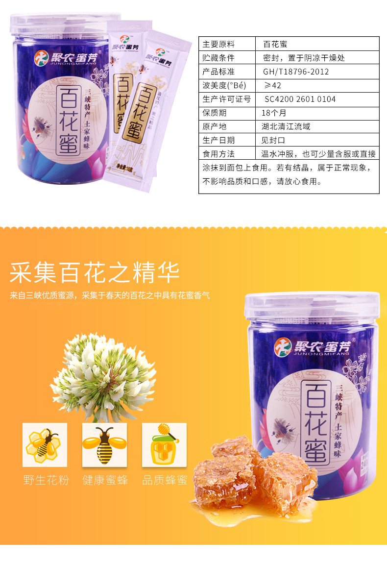 聚农蜜芳 条状蜂蜜百花蜜15g*16小袋