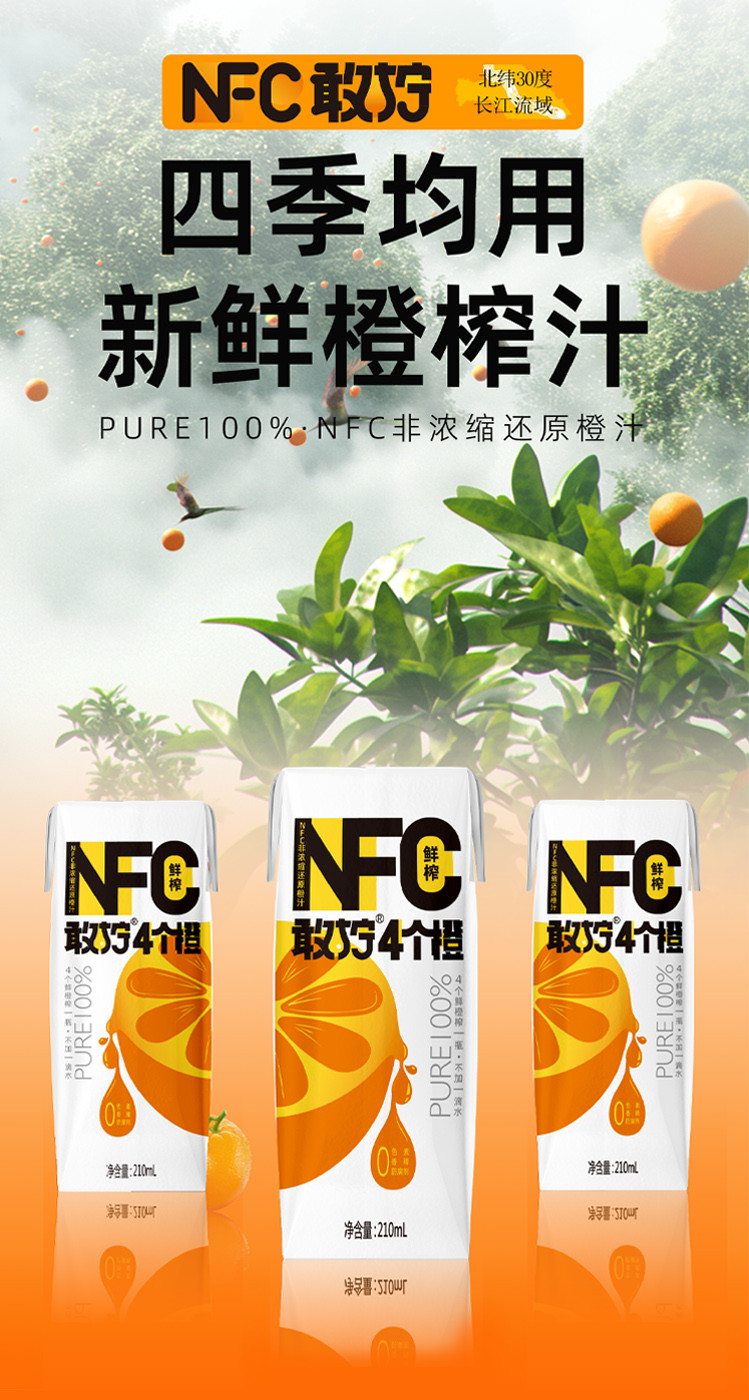 小柠家 【扶贫馆】小柠家NFC非浓缩还原橙汁210ml×10盒装