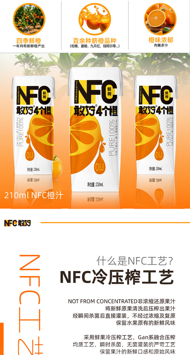 小柠家 【扶贫馆】小柠家NFC非浓缩还原橙汁210ml×10盒装