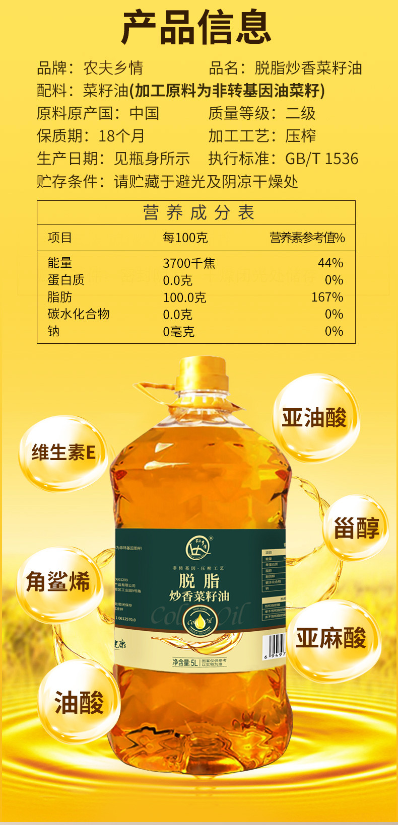 农夫乡情 脱脂炒香菜籽油（二级）食用油5L