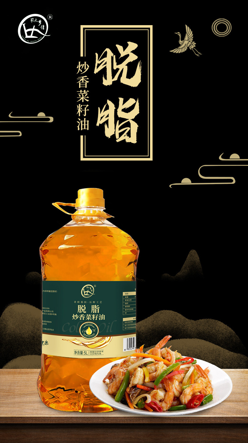 农夫乡情 脱脂炒香菜籽油（二级）食用油5L