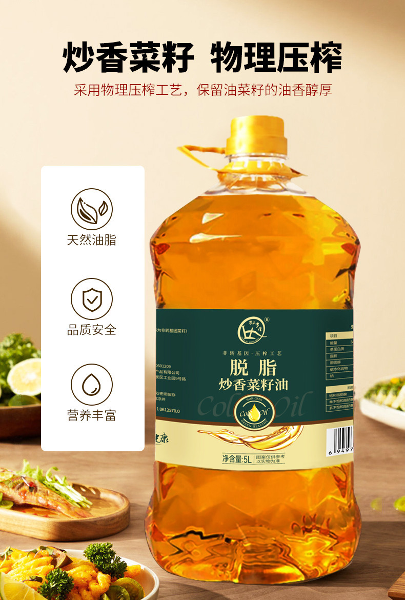 农夫乡情 脱脂炒香菜籽油（二级）食用油5L