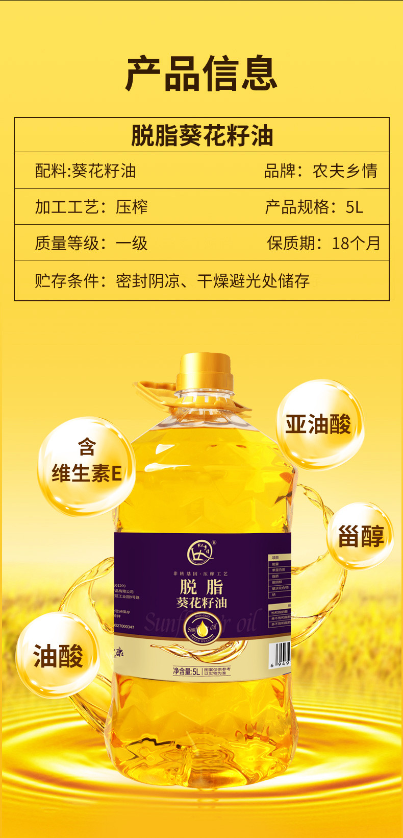 农夫乡情 脱脂葵花籽油（一级）食用油5L