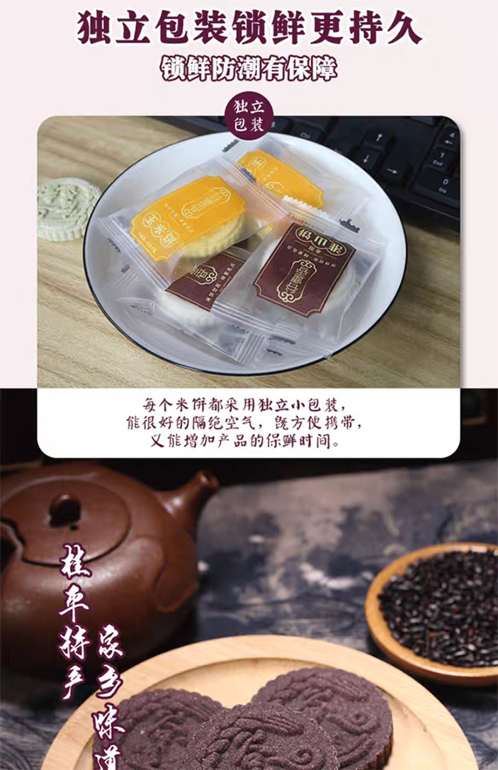 谷莲香 广西桂平特产谷莲香软紫黑糯米饼干