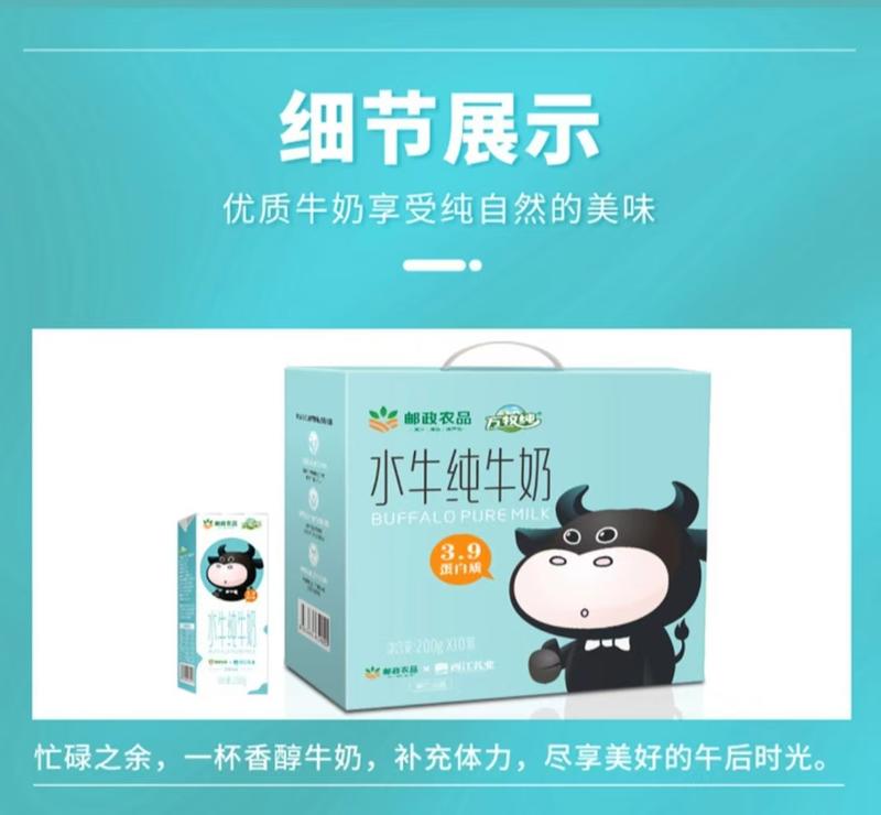 邮政农品 水牛纯牛奶200gx10盒