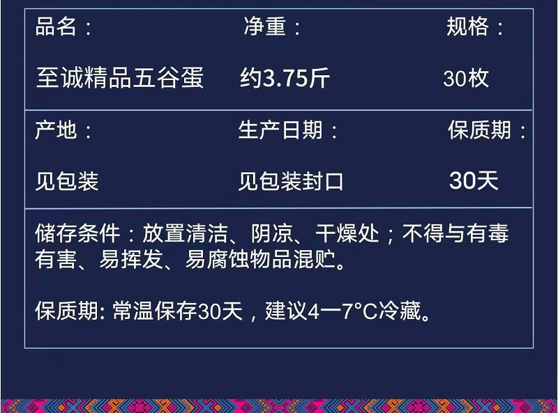 邮政农品 【集团邮福荟】精品五谷鸡蛋30枚