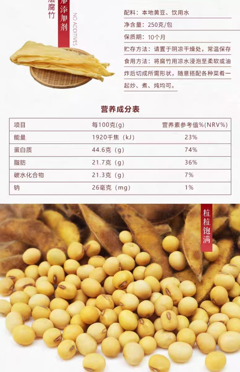 健力源 【金融权益专享】腐竹250g