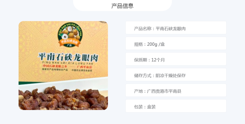 邮政农品 广西平南石硖龙眼肉200g