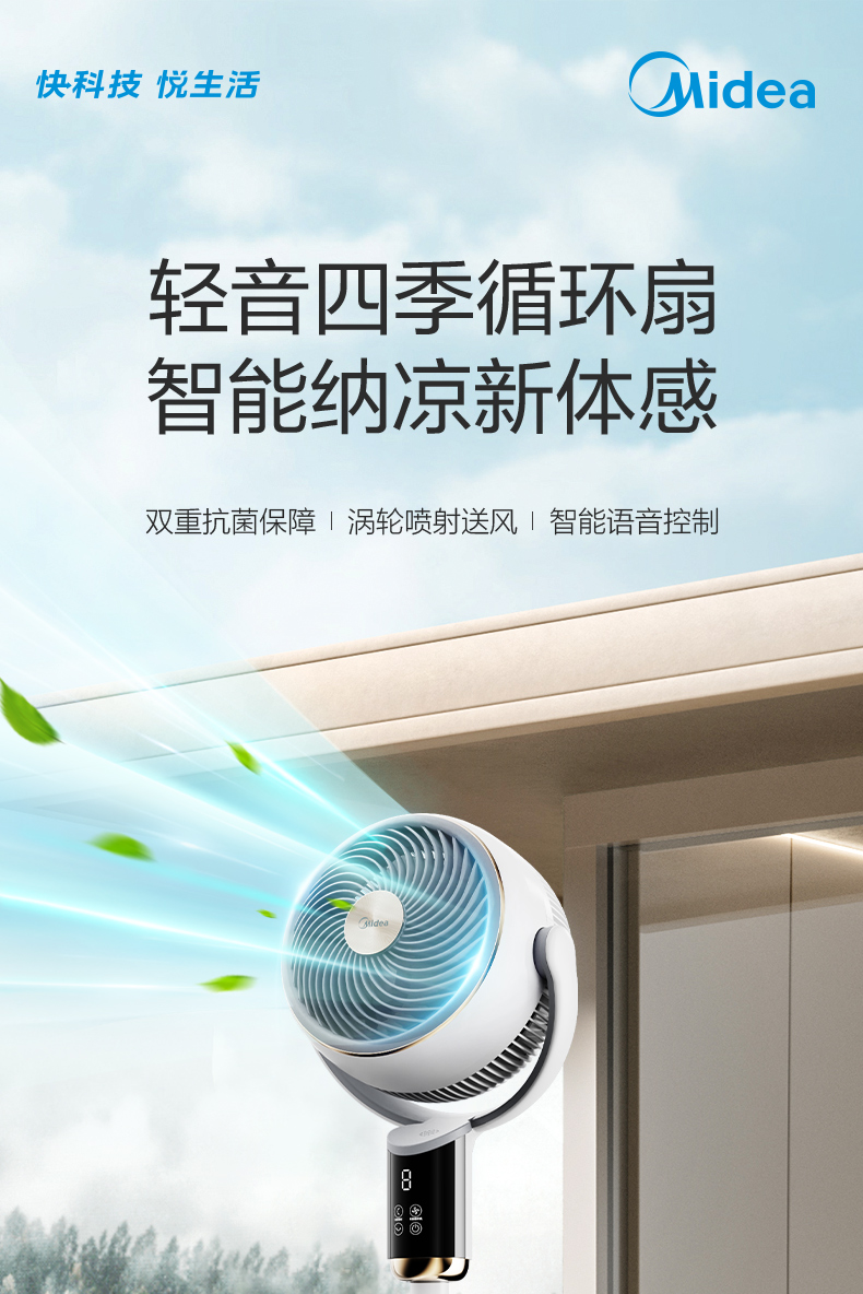 美的/MIDEA 四季空气循环扇2024新款家用轻音智能落地电风扇