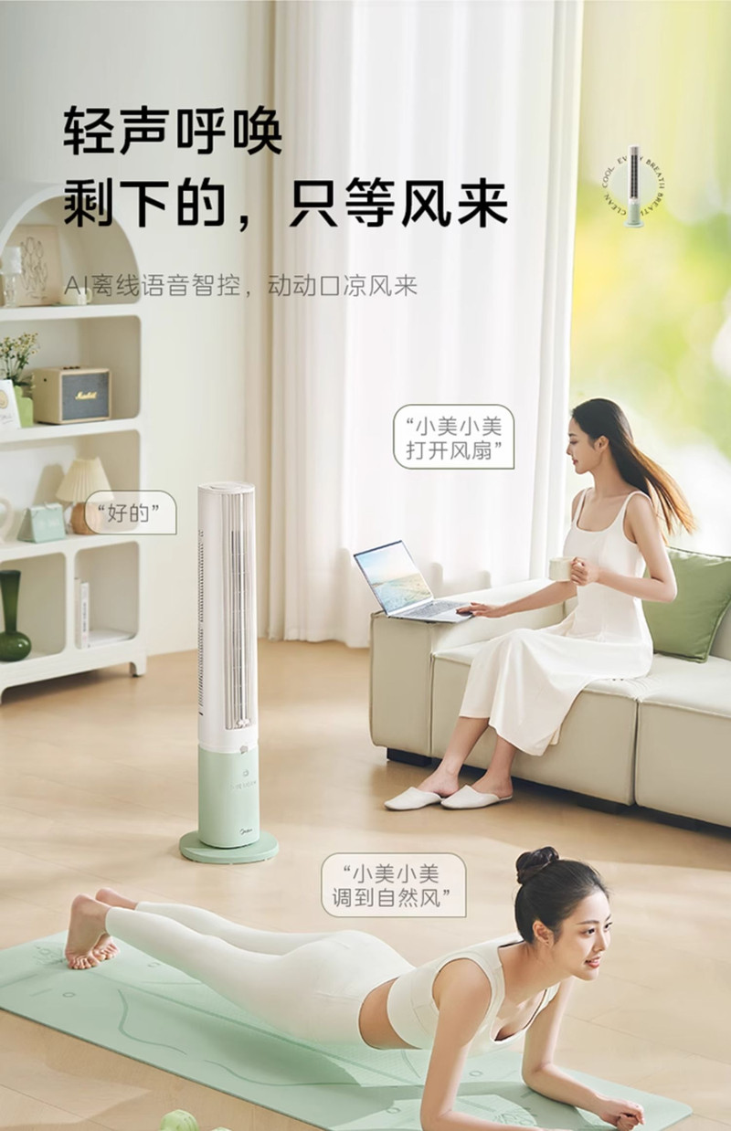 美的/MIDEA 塔扇家用静音可拆洗语音2024新款立式卧室遥控定时落地