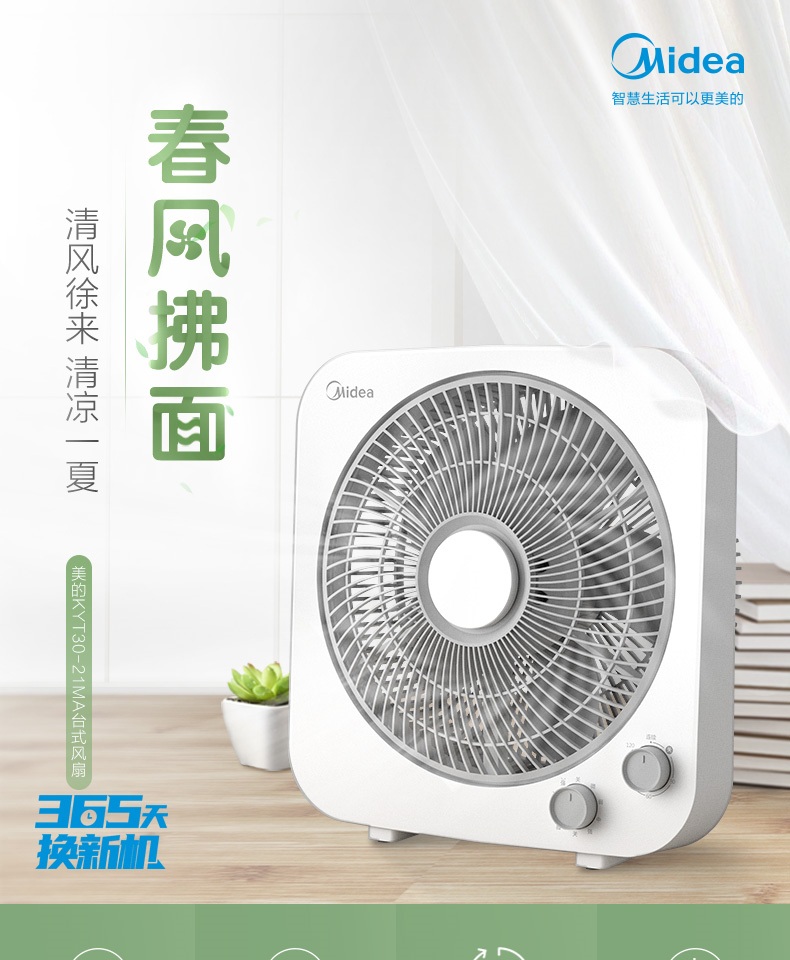 美的/MIDEA 电风扇台式家用轻音定时旋转转页扇小型宿舍