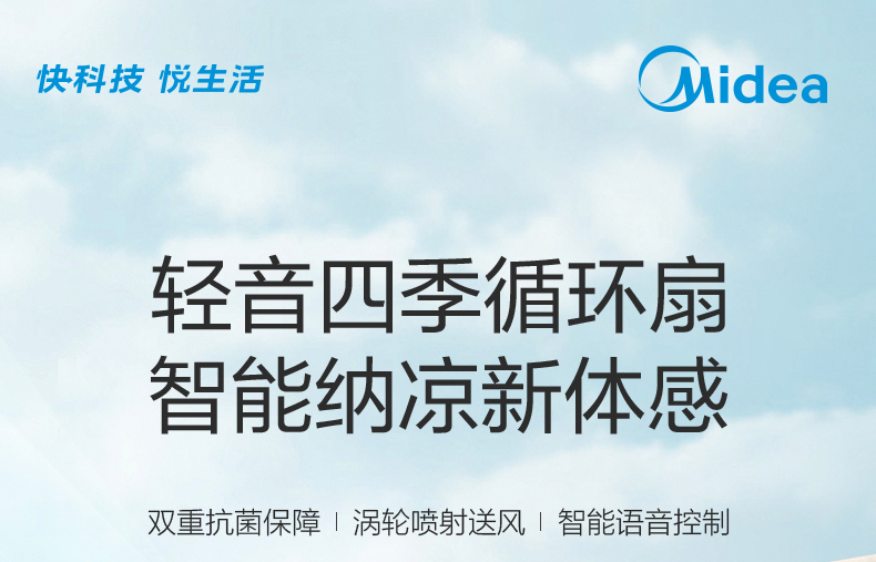 美的/MIDEA 空气循环扇四季净化扇智能超轻音家用电风扇台立两用