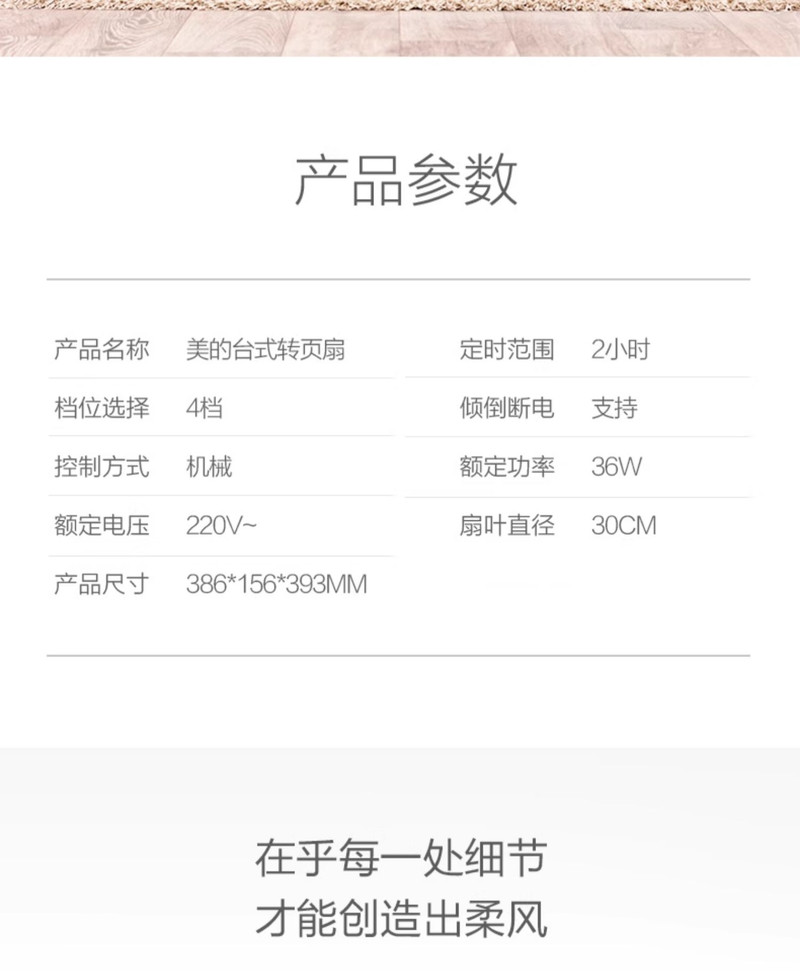 美的/MIDEA 电风扇台式家用轻音定时旋转转页扇小型宿舍