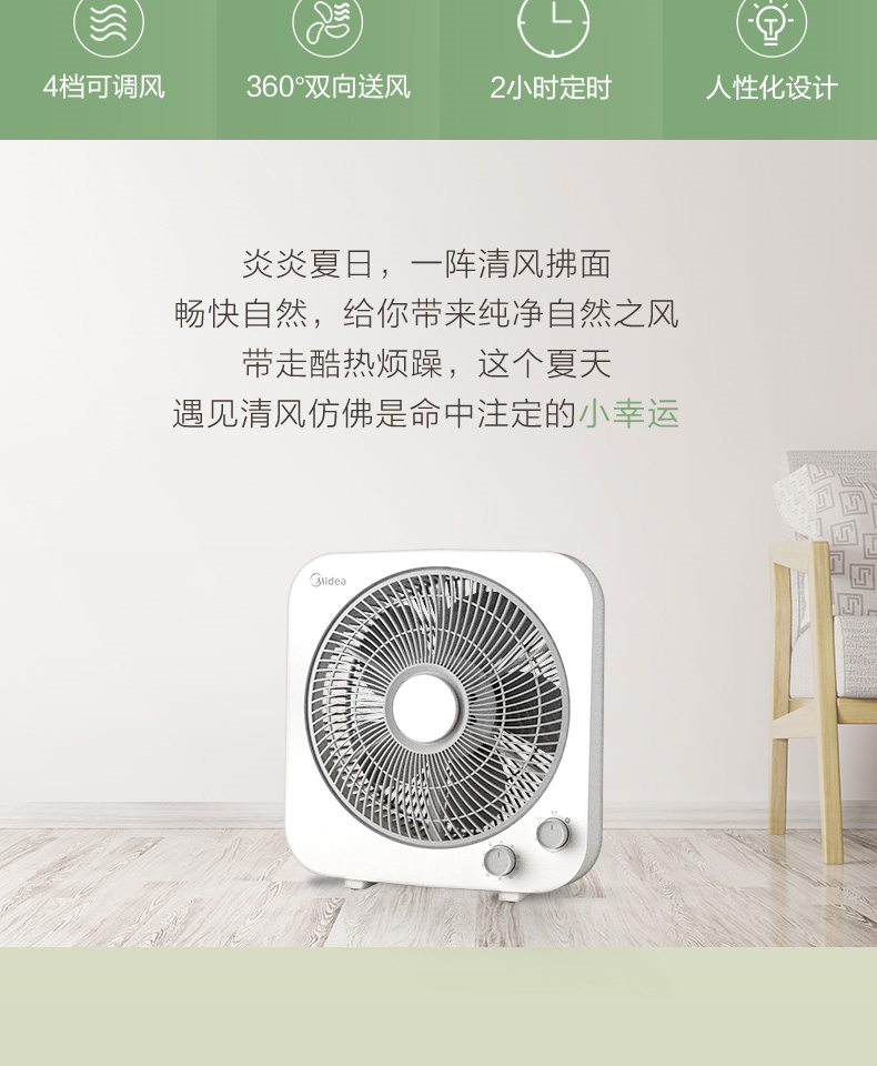 美的/MIDEA 电风扇台式家用轻音定时旋转转页扇小型宿舍