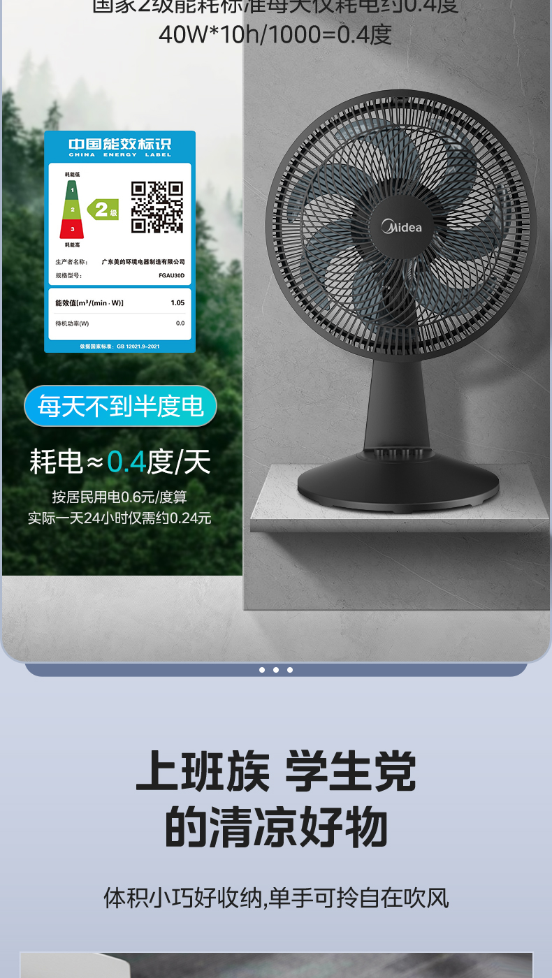 美的/MIDEA 电风扇家用台式台扇超音静2024新款大风力摇头