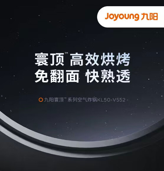 九阳/Joyoung 聚能寰顶 可视智能 远红外烘烤不用翻面空气炸锅