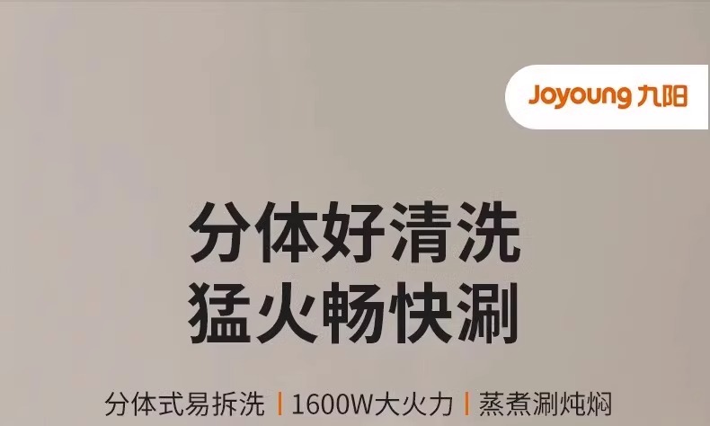 九阳/Joyoung 电火锅家用电蒸锅大功率上蒸下煮分体式涮肉火锅