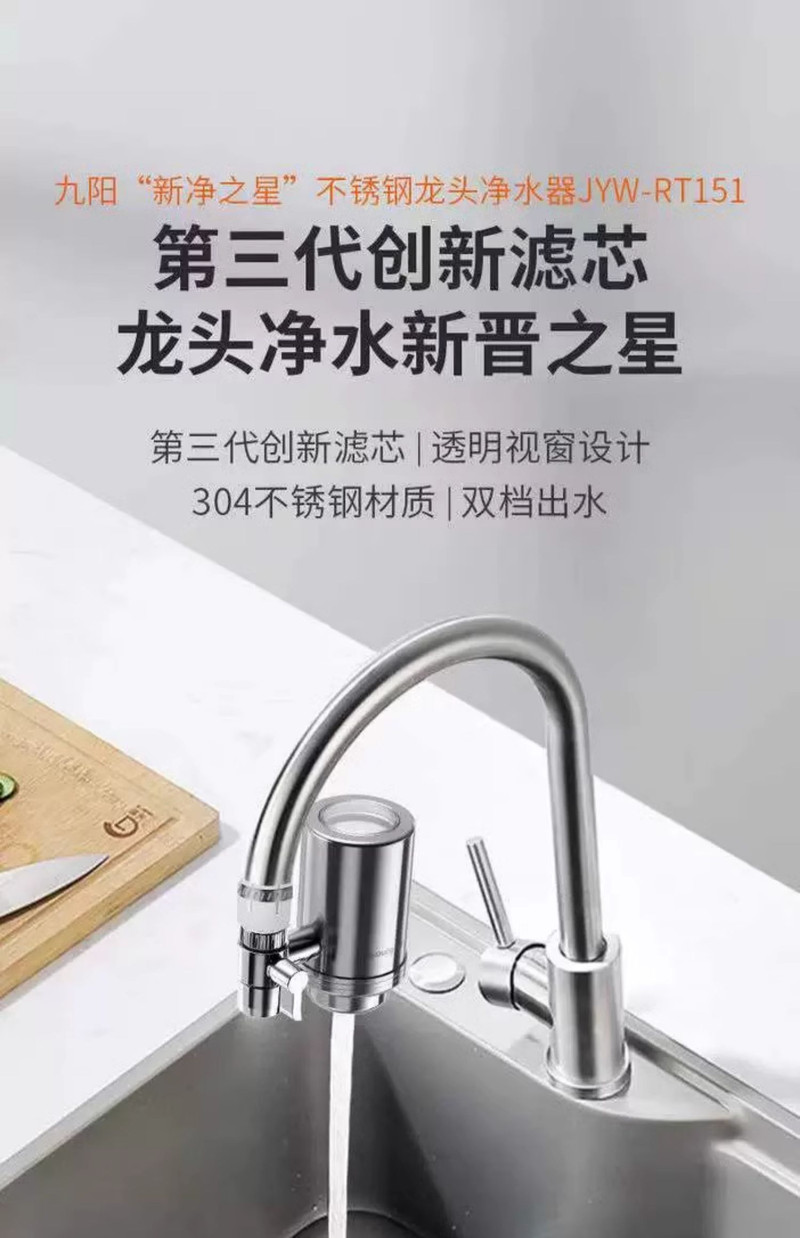 九阳/Joyoung 净水器家用水龙头过滤器自来水净化器滤芯滤水厨房净水机