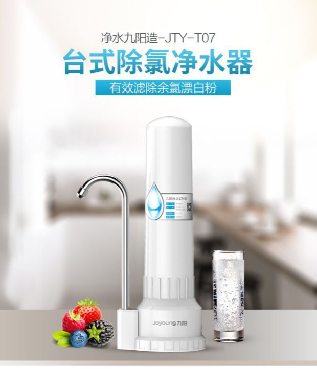 九阳/Joyoung 净水器家用直饮厨房自来水过滤器台式超滤净水机水龙头